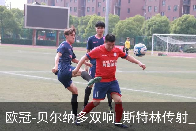 欧冠-贝尔纳多双响 斯特林传射 曼城5-0客场大捷